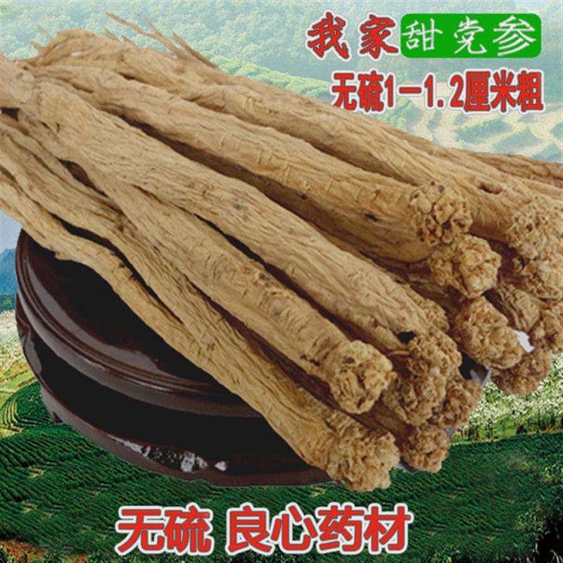 甘肃野生产地纯党参特级无硫特大1厘米粗干甜3年滋补新货包邮500g