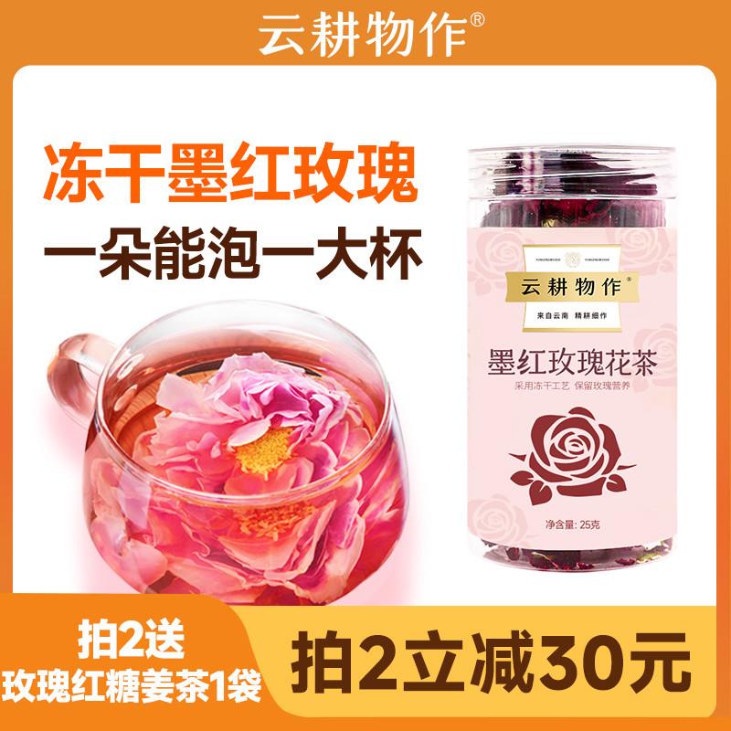 冻干玫瑰花茶云南墨红玫瑰花冠茶官方旗店大朵无硫熏