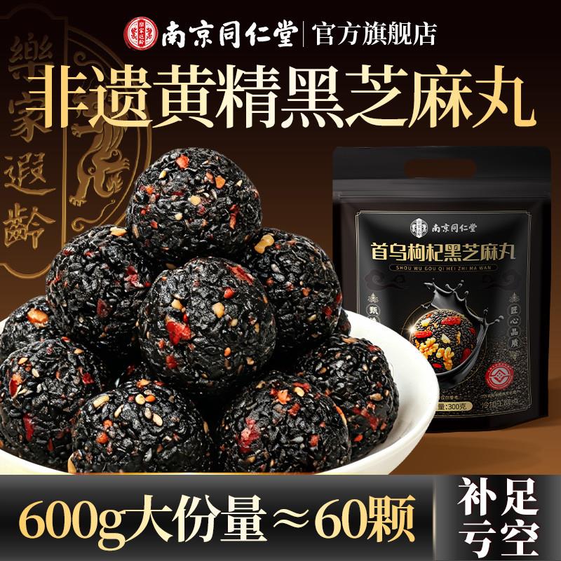 九蒸九晒核桃桑葚枸杞无糖黄精黑芝麻丸生官方旗店发养正品发