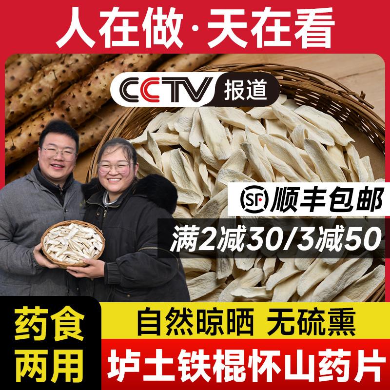 正宗河南焦作干片怀山药片淮山药干中药材薄干货500g