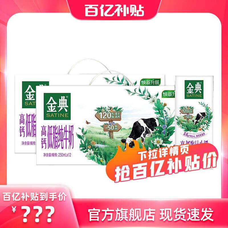 【百亿甄选】高钙低脂纯牛奶250ml*12盒*2箱官方牛奶整箱送礼