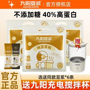 【王曼昱同款】九阳纯豆浆粉高蛋白营养早餐代餐0添加糖原味冲饮