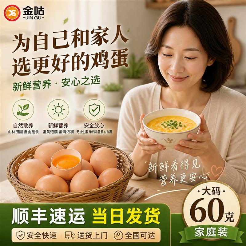 农家鸡蛋40枚土鸡蛋大码新鲜农家蛋大个60g散养正宗无抗无激素