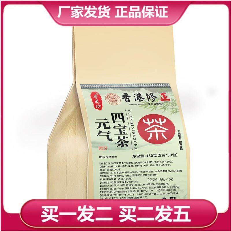 寻花坊元气四宝茶山楂大麦橘皮桑葚黑枸杞黄芪党参重瓣红玫瑰袋泡