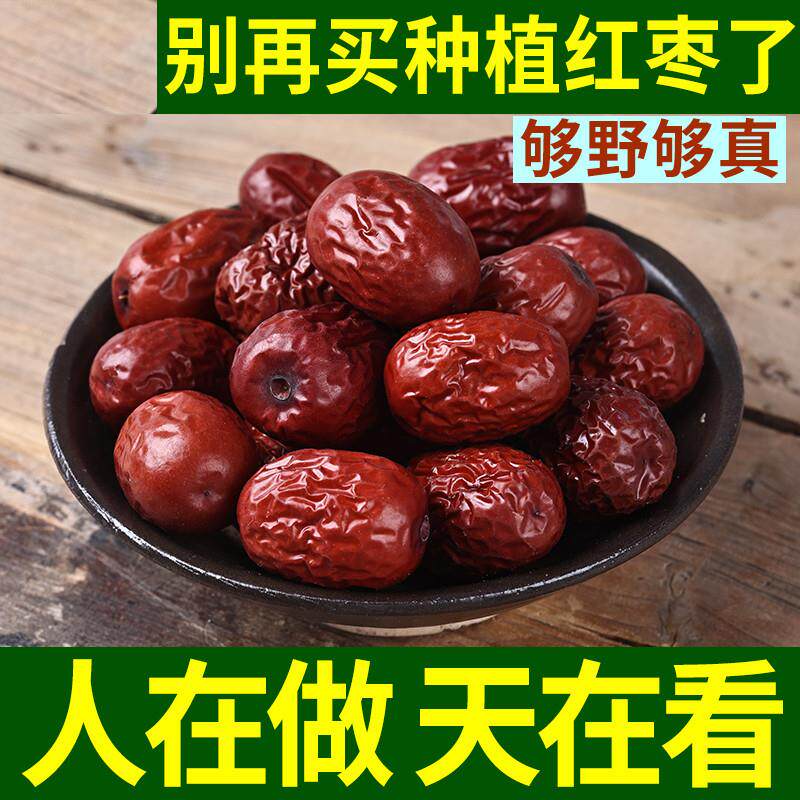 深山一级纯野生小红枣500g中药材特级去核干片泡水桂圆枸杞煲汤