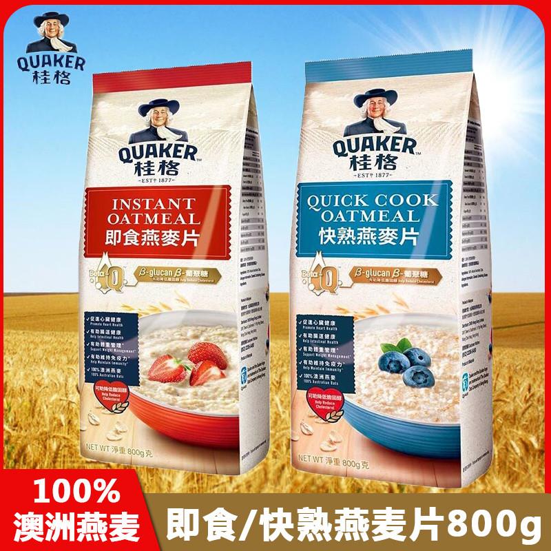 香港进口燕麦片原味800g快熟即食免煮冲饮营养代餐早餐