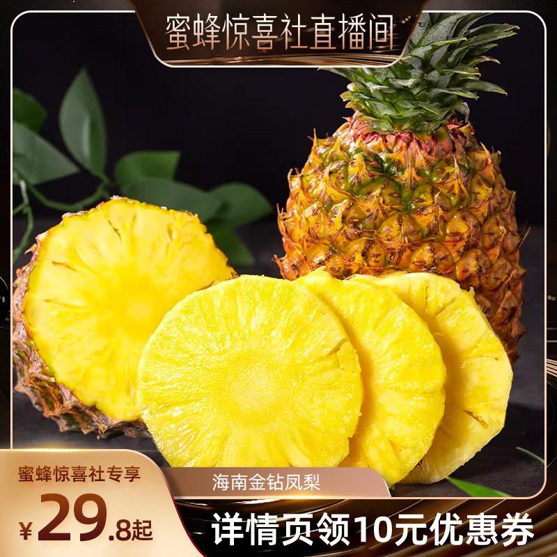 海南金钻凤梨4.5斤装新鲜水果酸甜脆嫩包邮