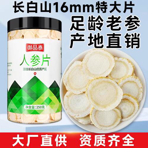 长白山人参片白参片500g吉林十年工厂野山参中药材正品官方旗店