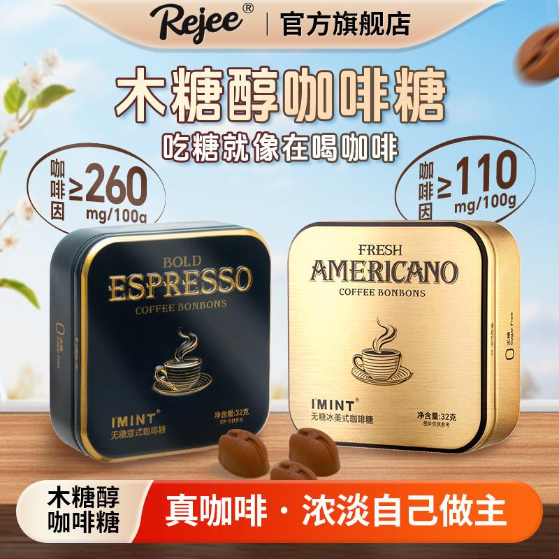 Rejee无糖黑金咖啡糖意式浓缩木糖醇小方盒便携苦美式清新薄荷糖r
