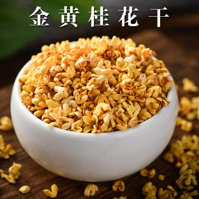 精选桂花茶广西干桂花金桂花5A级微波30g