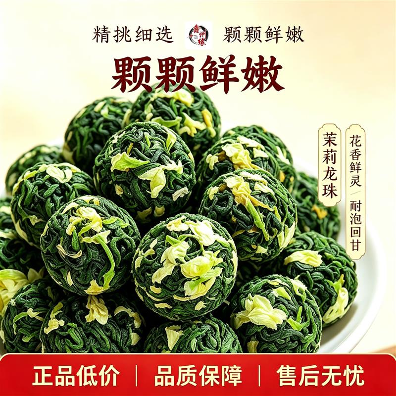 茉莉花龙珠茶2026新茶冷泡茉莉花茶特浓香型绿茶叶自己喝礼盒罐装