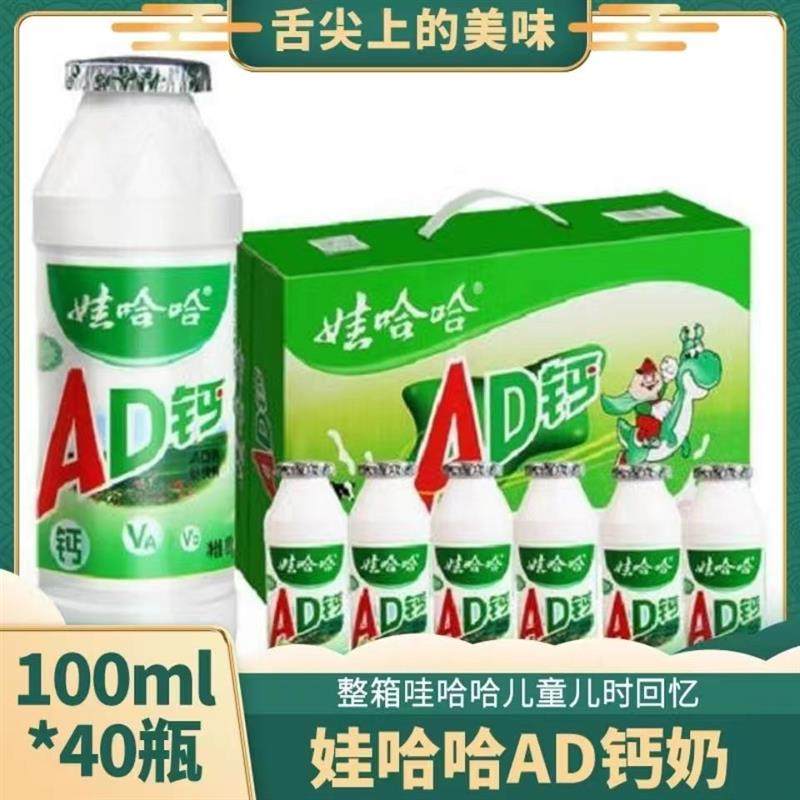 AD钙奶100g*40瓶整箱早餐牛奶儿童营养酸奶含乳饮料包邮