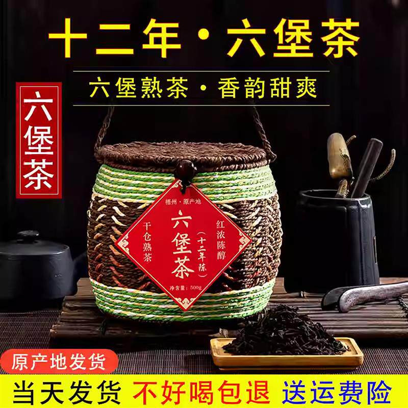 十二年陈六堡茶广西梧州特级黑茶正品农家茶散装六保茶500g可试饮