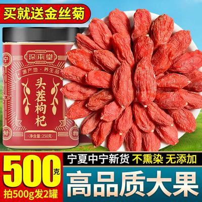 枸杞子宁夏中宁特优级官方旗店正品正宗大颗粒泡茶泡酒专用枸杞