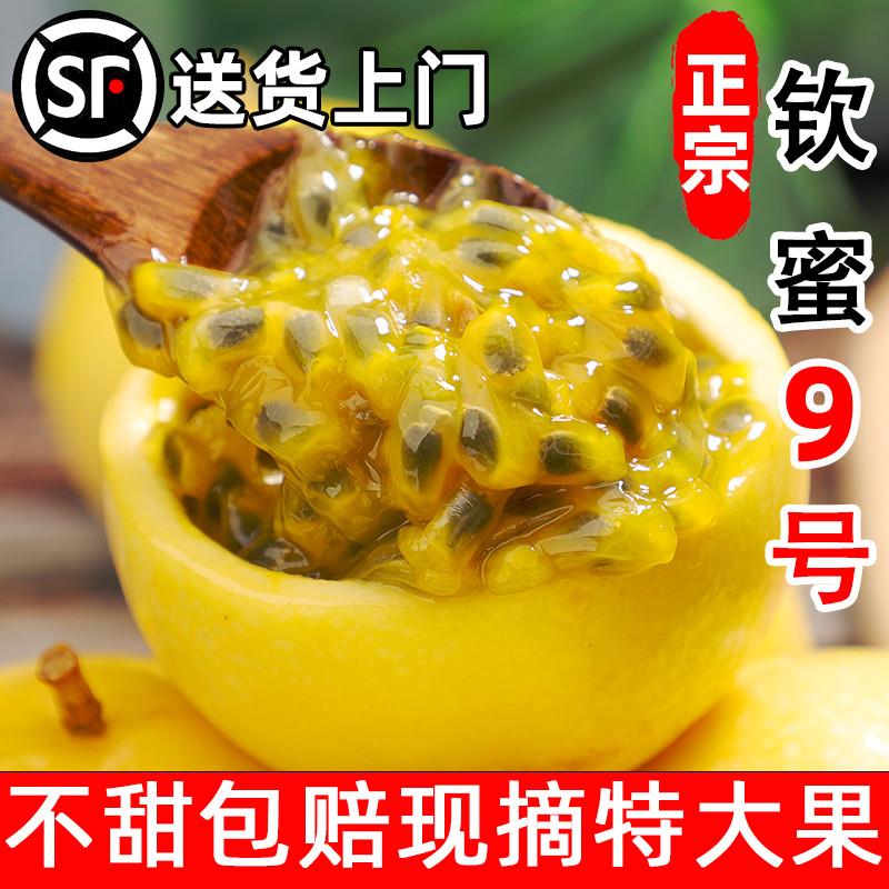 海南钦蜜9号黄金百香果5斤新鲜水果广西当季整箱包邮原浆特大果汁