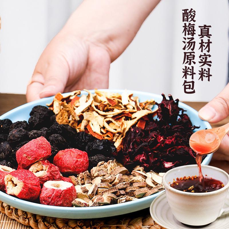 酸梅汤原料包乌梅山楂桂花古法家庭饮品解腻75g*4袋/份