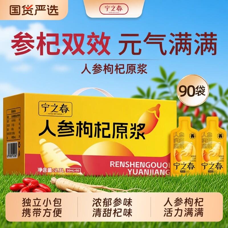 人参枸杞原浆送礼礼盒宁夏鲜榨枸杞汁长白山人参正品包邮