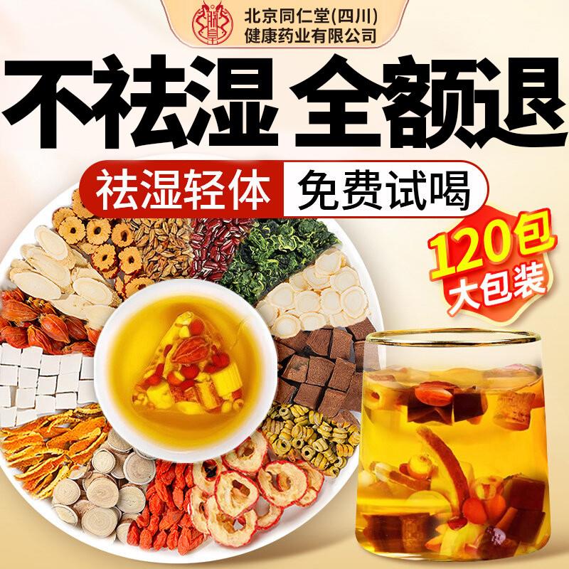 红豆薏米去湿茶茯苓去除湿气排健脾养胃毒调理肥去体内湿气重寒减