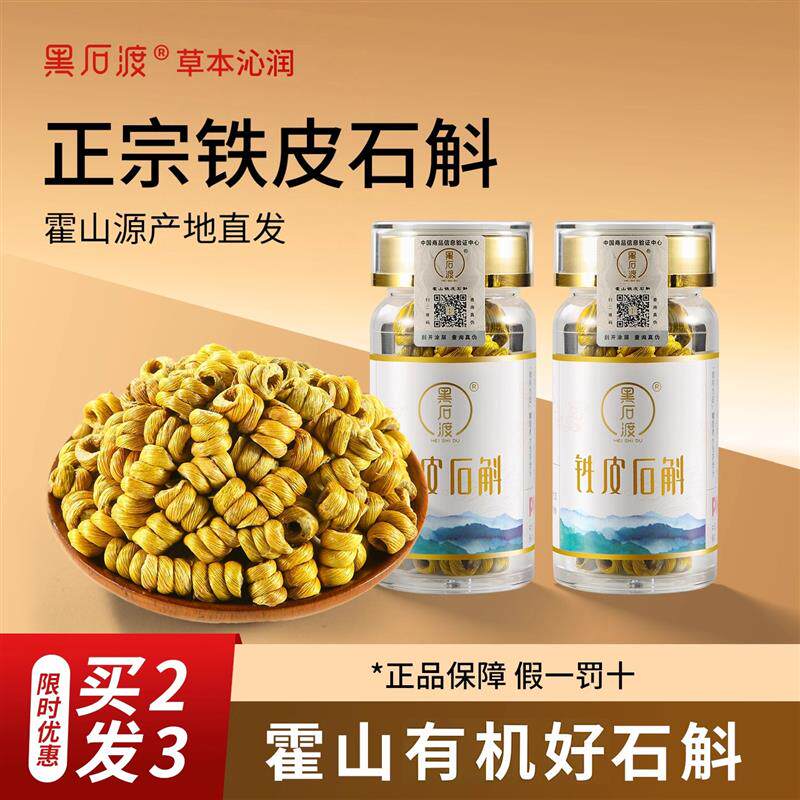 官方旗店正品霍山铁皮石斛粉枫斗鲜条花茶干条养生茶礼盒装