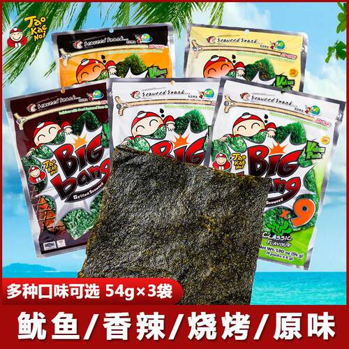 泰国进口 大片烤海苔50gx3袋装小孩即食拌饭寿司紫菜零食品