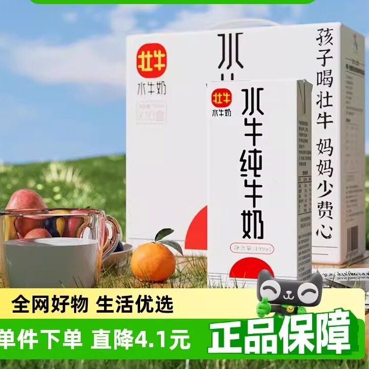 广西壮牛水牛纯牛奶199mlx10盒整箱儿童盒装学生家庭礼盒装送礼