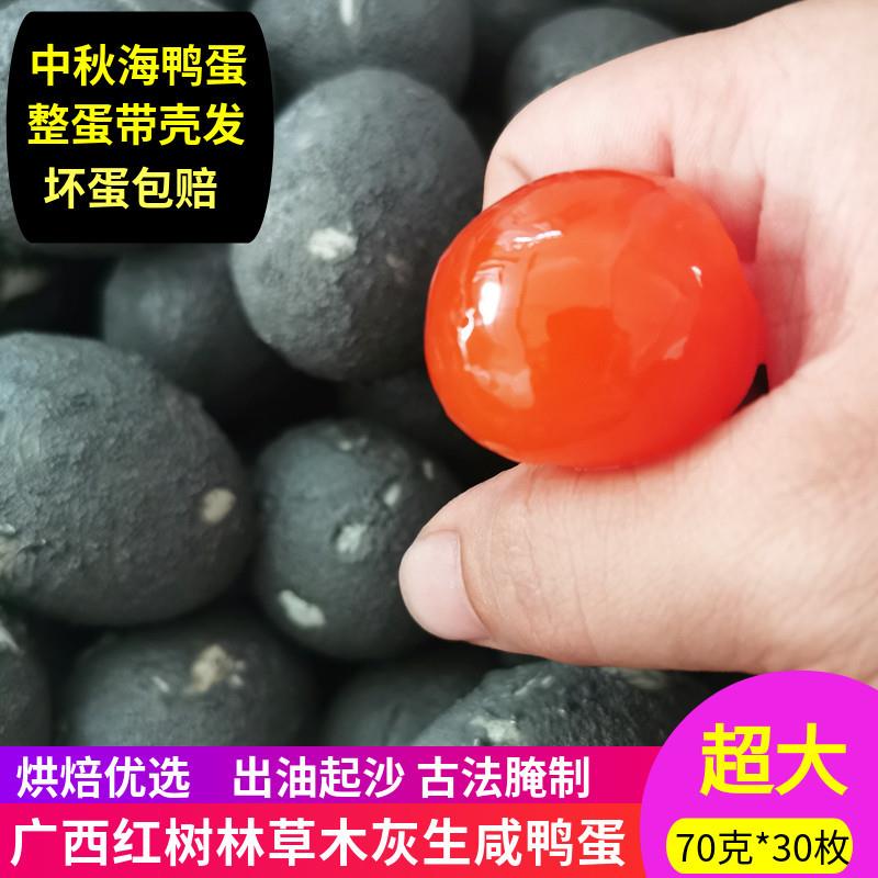 生咸鸭蛋新鲜腌制红心30枚出油农家烘焙流油广西红树林正宗海鸭蛋