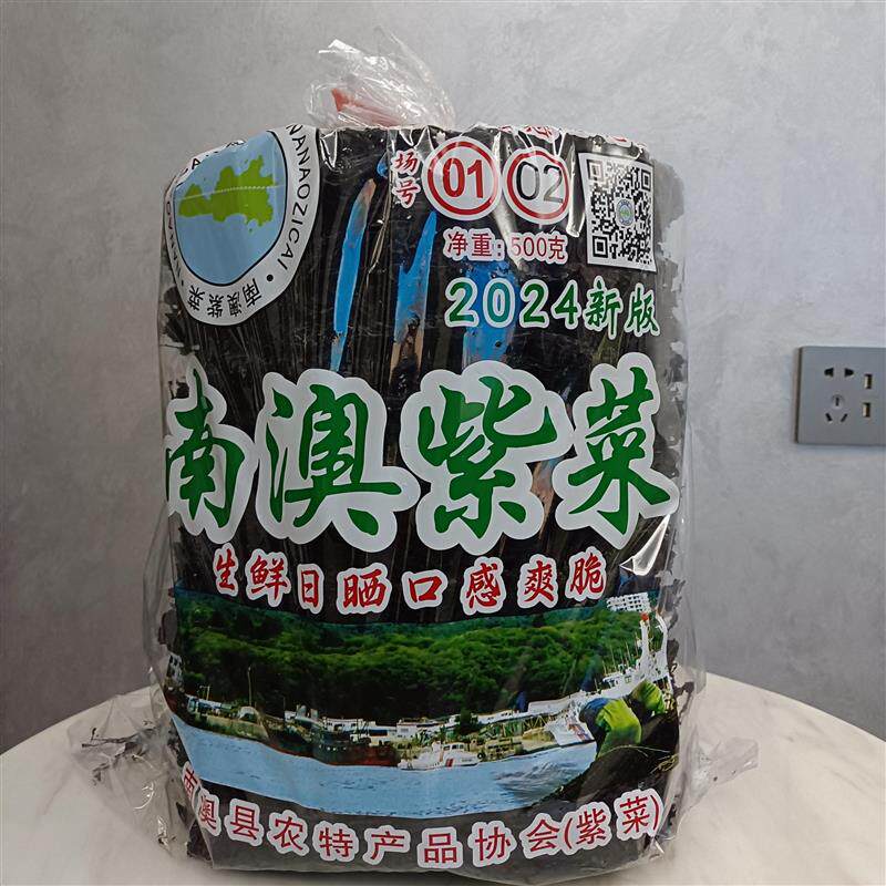 广东省潮汕南澳特产头水紫菜干货无沙特级免洗蛋花汤散装海苔包邮