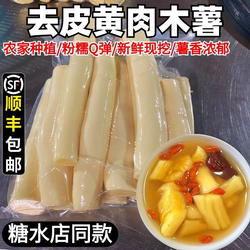 去皮广西黄心木薯新鲜现挖黄肉特产当季番薯粉糯板栗蜜薯糖水顺丰