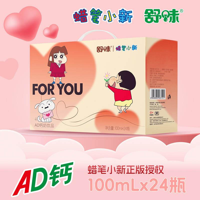 蜡笔小新ad钙奶联名款饮料原味茉莉青提味100ml*24瓶组合礼盒装