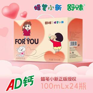 蜡笔小新ad钙奶联名款饮料原味茉莉青提味100ml*24瓶组合礼盒装