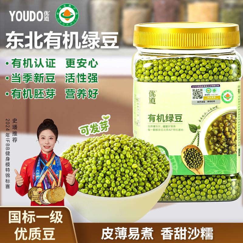 东北有机绿豆新货国标一级750g豆子绿豆汤水糕可发芽五谷杂粮粥