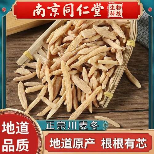 南京同仁堂绵阳麦冬中药材500g克茶麦东麦门冬泡水煲汤大粒养生茶