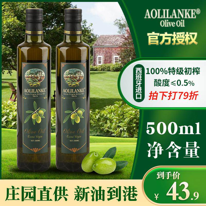 西班牙100%特级初榨橄榄油500ml 进口低健身脂食用油官方正品纯正