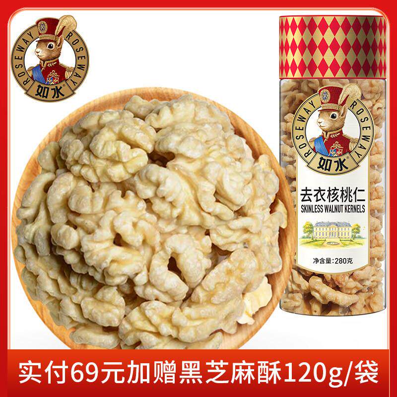 去衣核桃仁280g 原味脱衣大颗罐装坚果 宝宝可核桃泥休闲零食