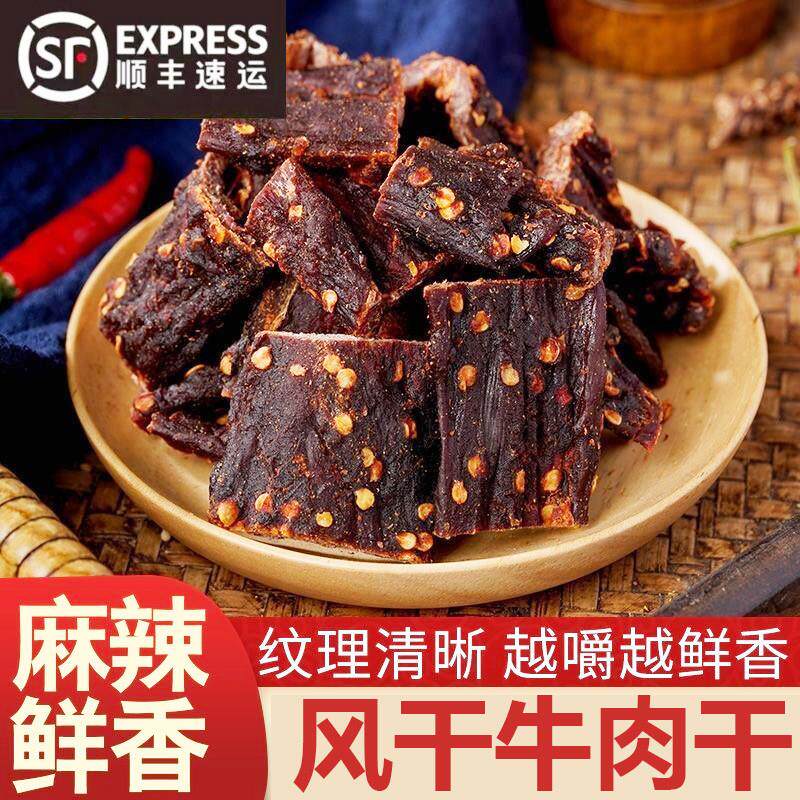 正宗风干牛肉干西藏麻辣手撕牦牛肉干500g内蒙古高原特产超干零食