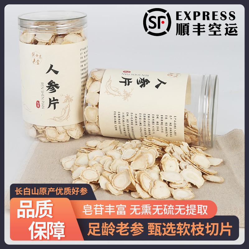 正宗长白山人参片足年干参片白参片生晒参片泡水煲汤官方旗店