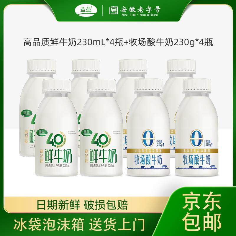 【送上门】益益4.0高品质鲜牛奶230ml*8瓶本地牧场酸牛奶巴氏菌