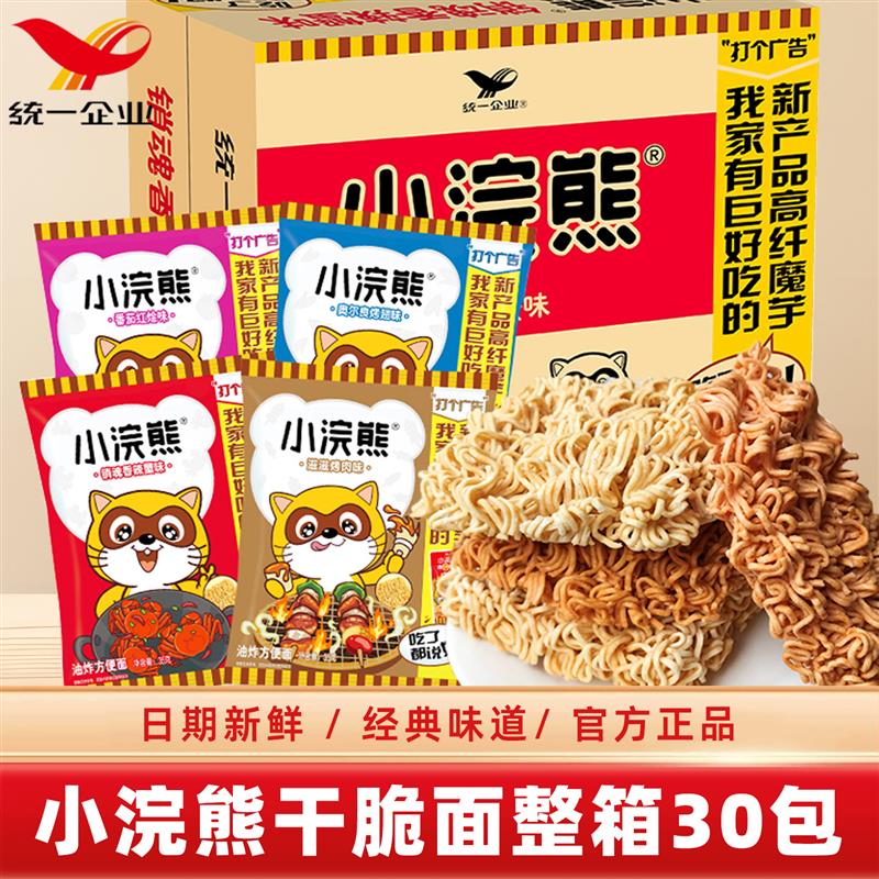 统一小浣熊干脆面干吃面30包整箱装泡面网红小零食休闲食品小吃