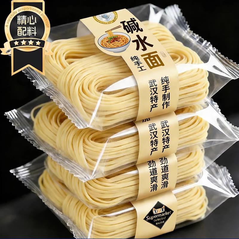 正宗手工碱水面官方旗店挂面炒面武汉热干面凉拌面重庆小面专用