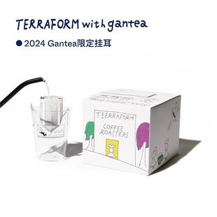 【Terraform】Gantea联名挂耳氮气保鲜便携挂耳式咖啡10g*12袋
