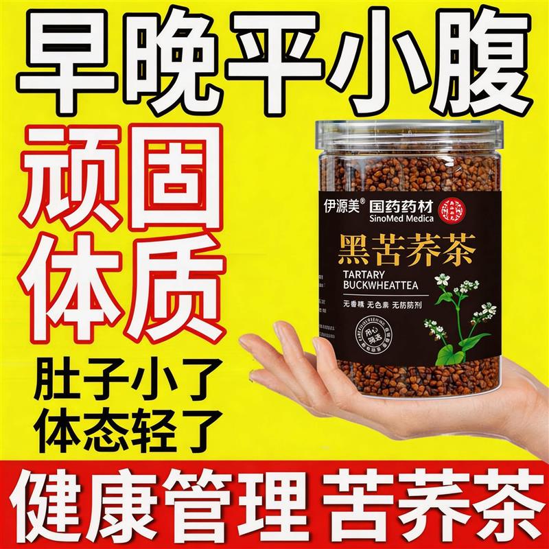 苦荞茶正品官方旗店轻减专用肥顽固降养生油茶刮排功效黑苦荞麦茶