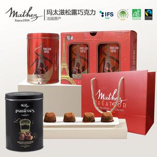 法国原装进口玛太滋MATHEZ松露巧克力1KG巧克力丝滑铁罐礼盒装