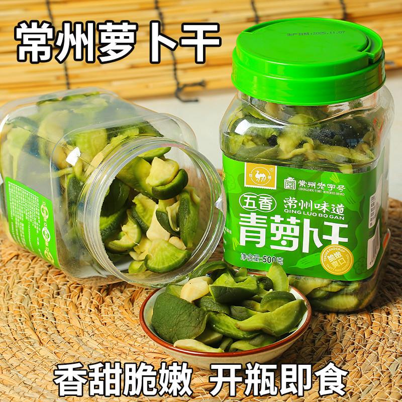 常州特产青罗卜干下饭菜腌制咸菜老字号500g瓶罐装食品旗店