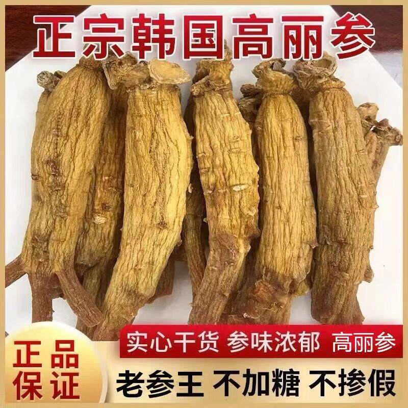 精选上等南韩进口原枝高丽参8年根无糖别直人参非红参黄马褂整支
