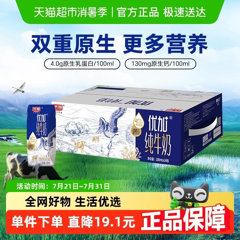 光明优加4.0g蛋白纯牛奶钻石装200mL*24盒新品上市