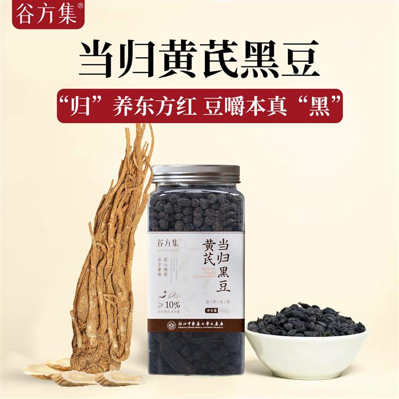 黄芪当归黑豆即食官方旗店正品古法熬制正宗九蒸九晒零食