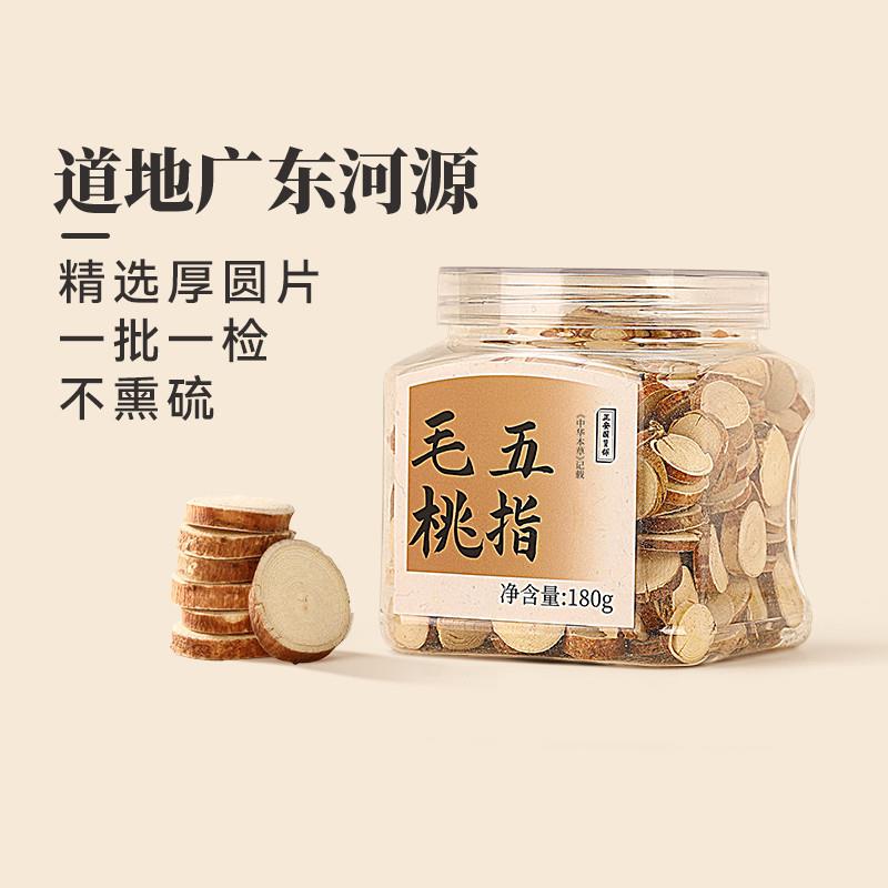 正安河源五指毛桃足龄4年种植 手选鲜切圆片奶香清新自然优质原材