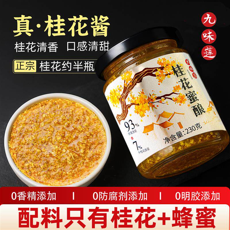 正宗桂花蜜酿蜂蜜桂花酱0无添加剂桂花蜜糖桂花果酱烘焙食用咖啡