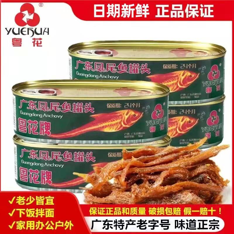开罐即食下饭下酒菜 广东佛山凤尾鱼罐头多罐组合装184g