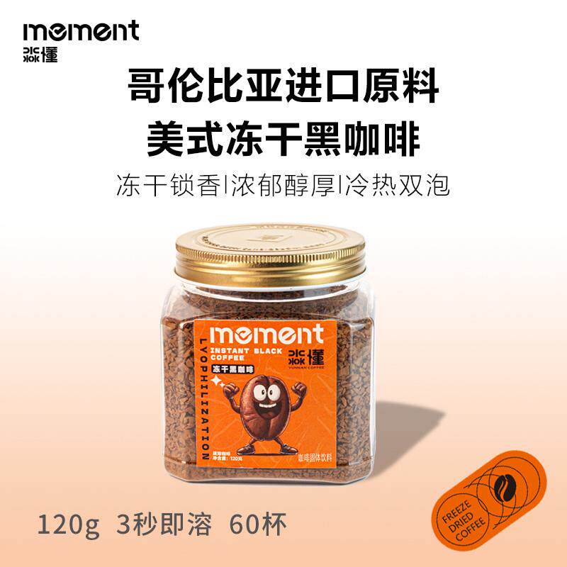 旗店冻干咖啡速溶纯黑咖啡粉120g哥伦比亚进口美式咖啡浓缩